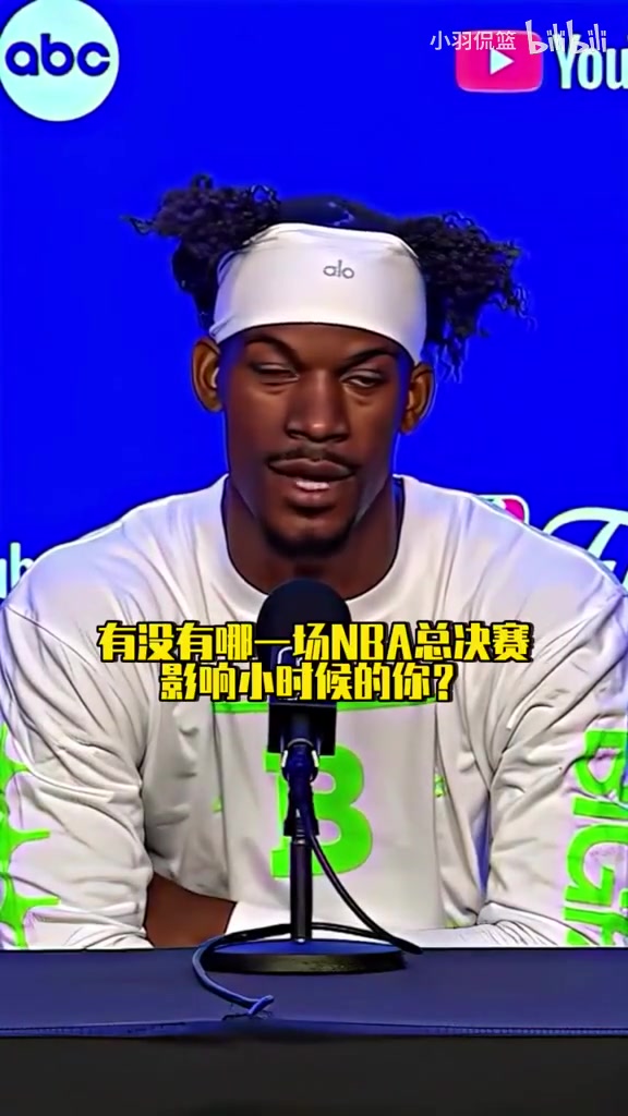 努力是唯一的跳板！巴特勒：小時(shí)候沒看過總決賽，因?yàn)榧依餂]電視